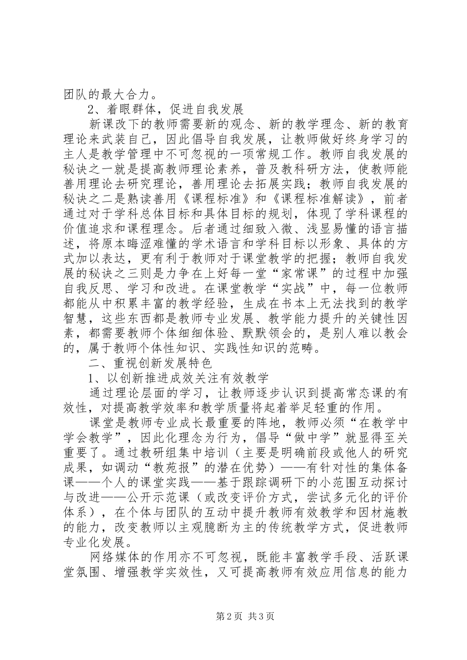 学校的岗位竞聘的演讲稿范文_第2页