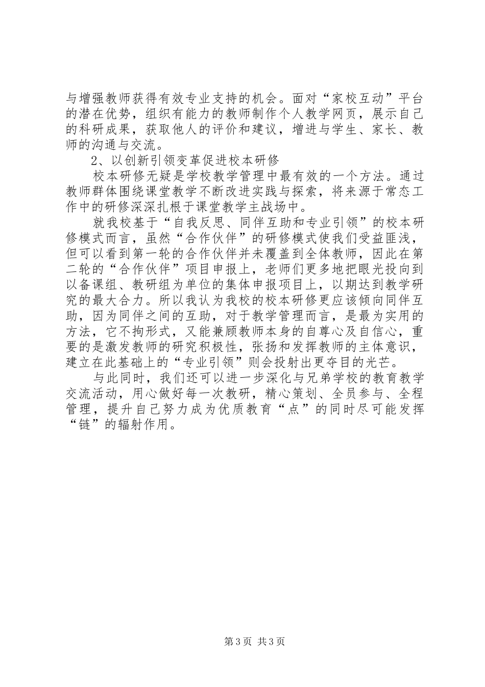 学校的岗位竞聘的演讲稿范文_第3页