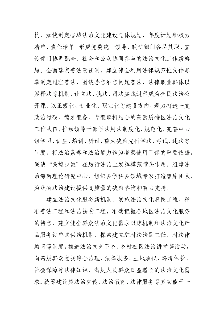 新时代法治文化建设的对策建议_第2页