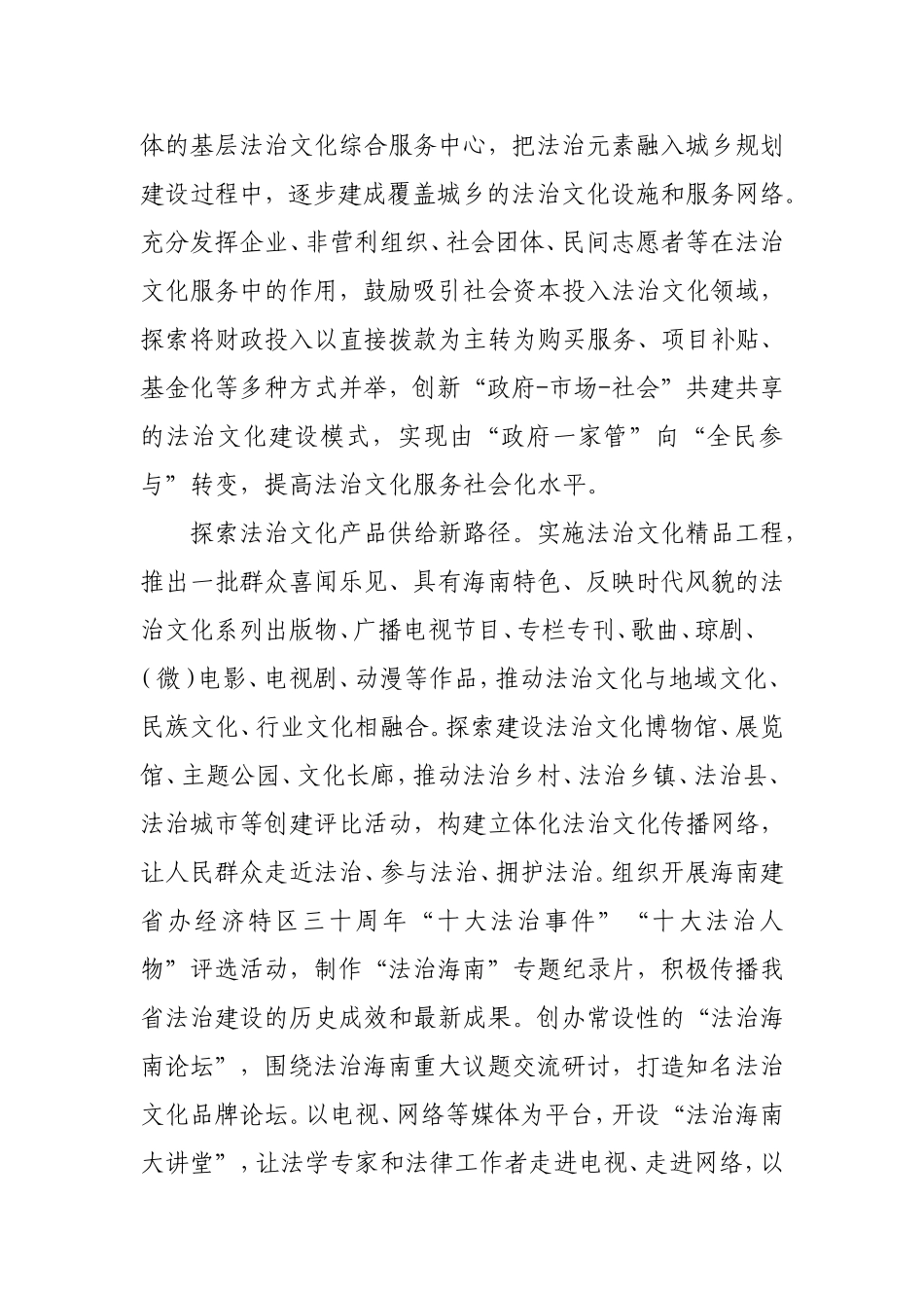 新时代法治文化建设的对策建议_第3页