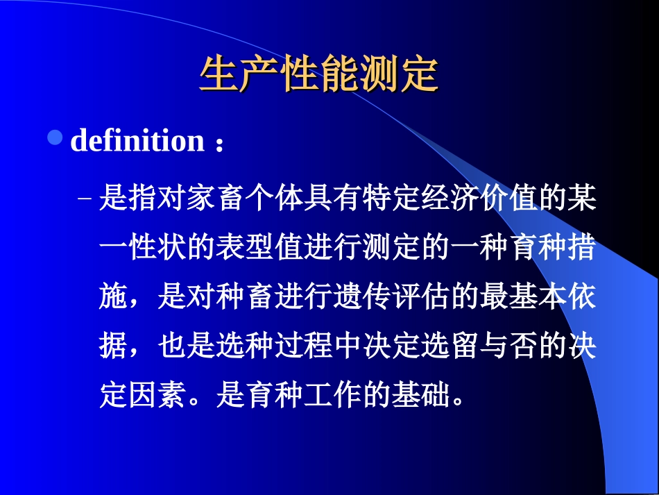 家畜家禽生产性能测定_第2页