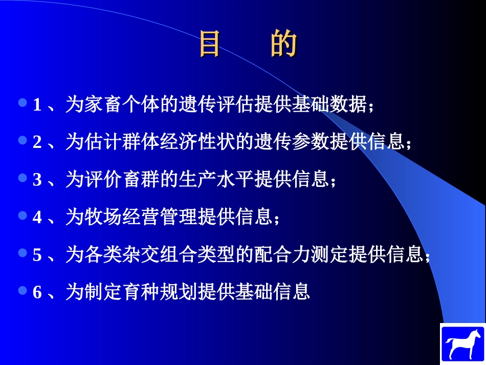 家畜家禽生产性能测定_第3页
