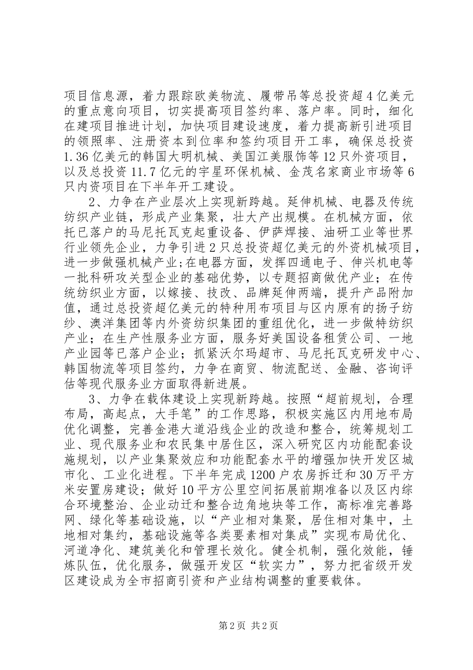 开发区在招商引资工作会议上的发言_第2页