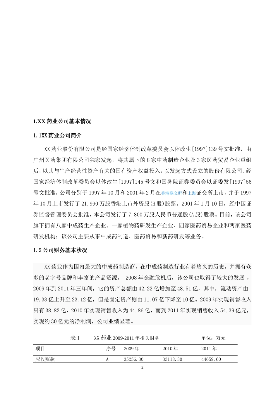 最完整的财务报表分析_第2页