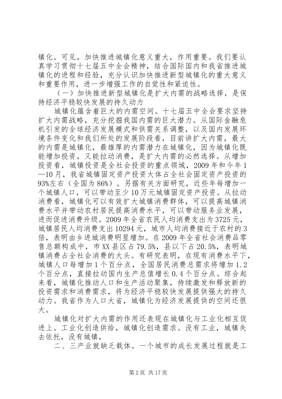 李鸿忠同志在全省新型城镇化工作会议上的讲话_第2页