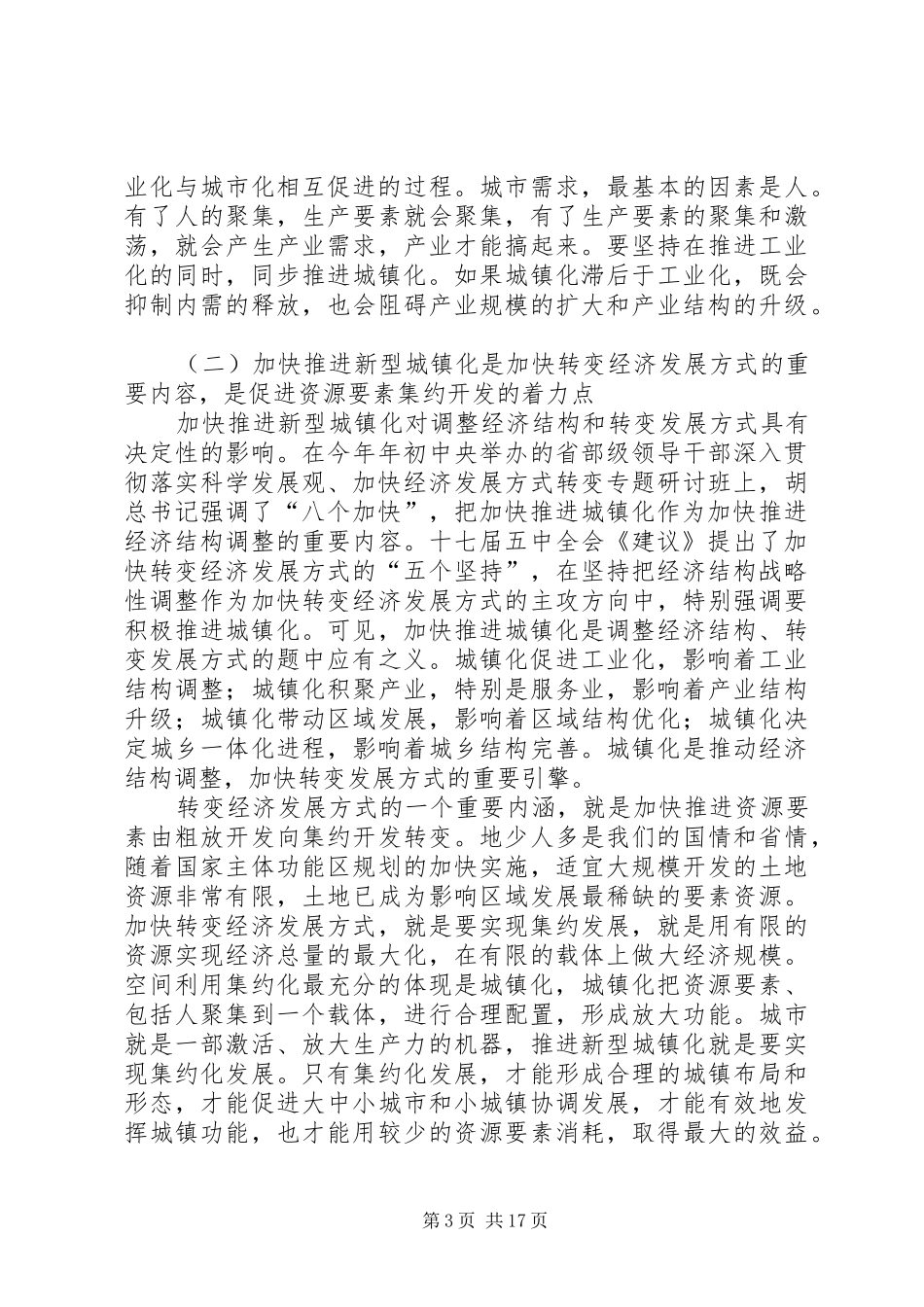 李鸿忠同志在全省新型城镇化工作会议上的讲话_第3页