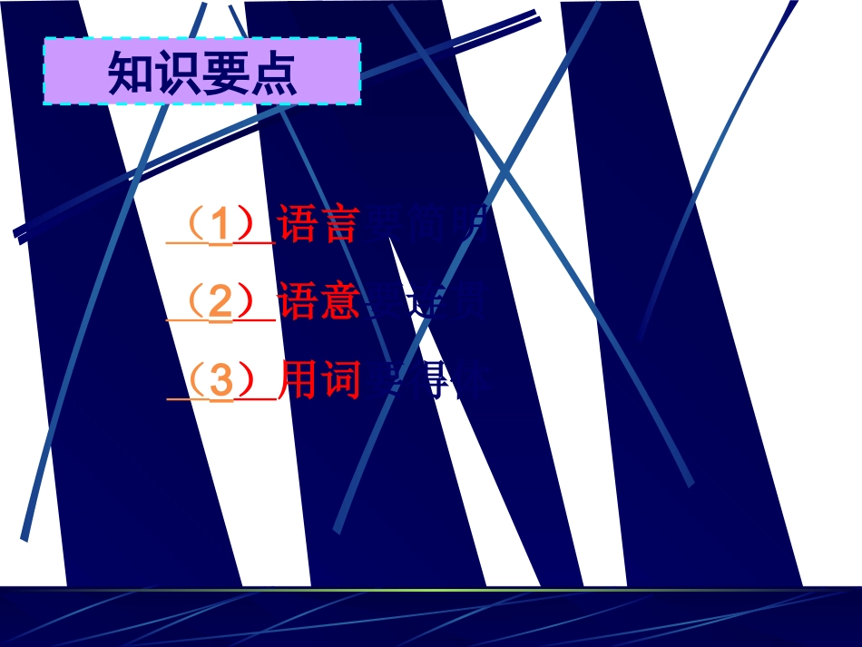 语言表达的简明连贯得体——2018_第2页