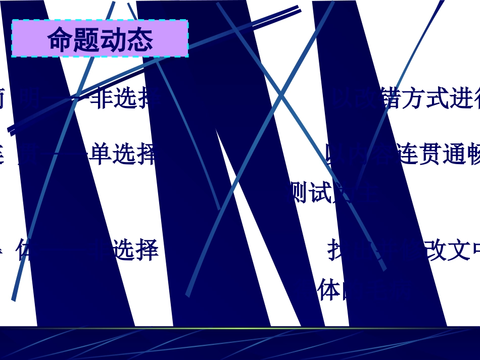 语言表达的简明连贯得体——2018_第3页