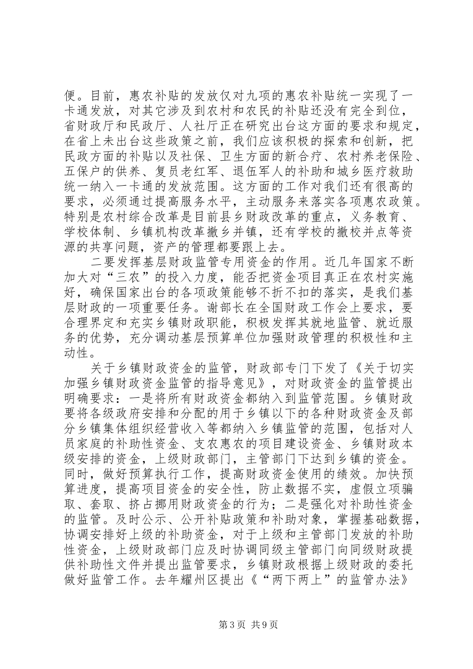 局长在财政两基现场会发言_第3页