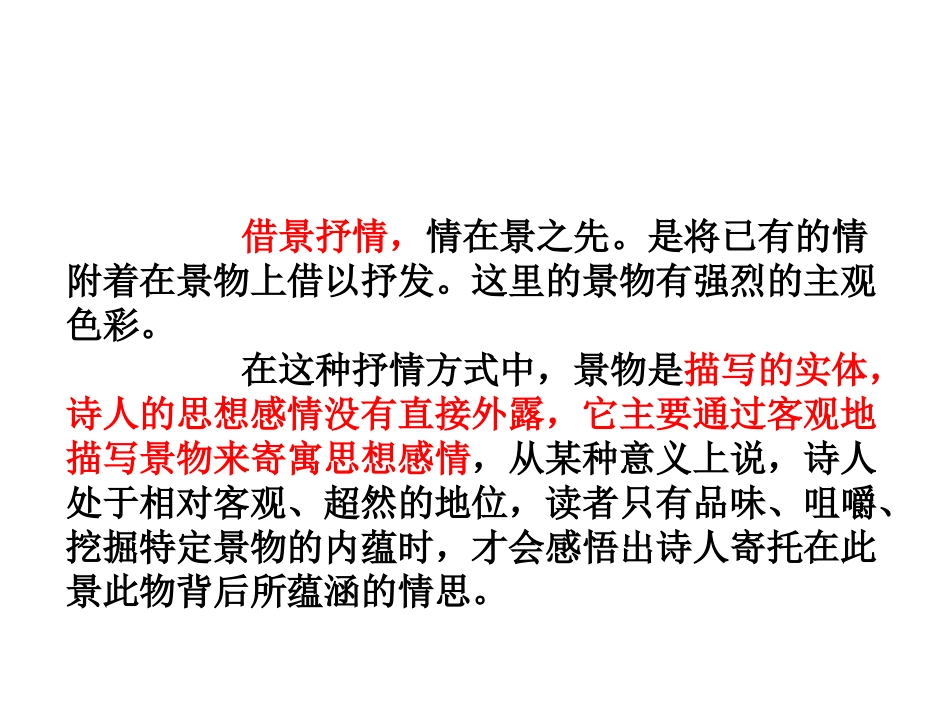 借景抒情与情景交融、寓情于景的区别_第2页