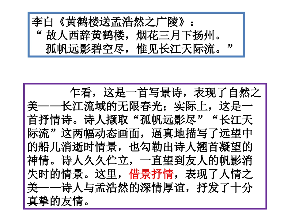 借景抒情与情景交融、寓情于景的区别_第3页