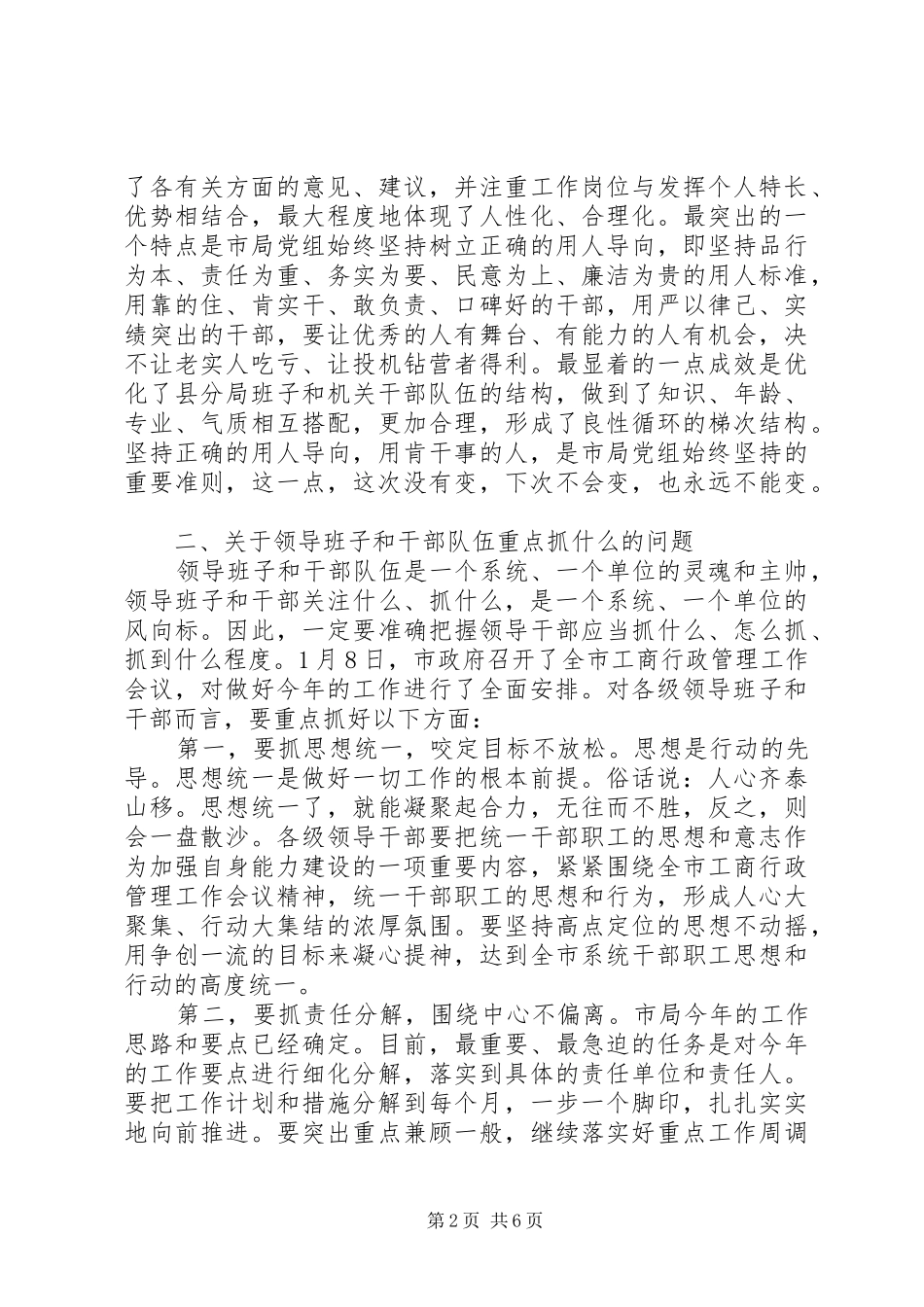 市工商系统干部大会领导讲话稿_第2页