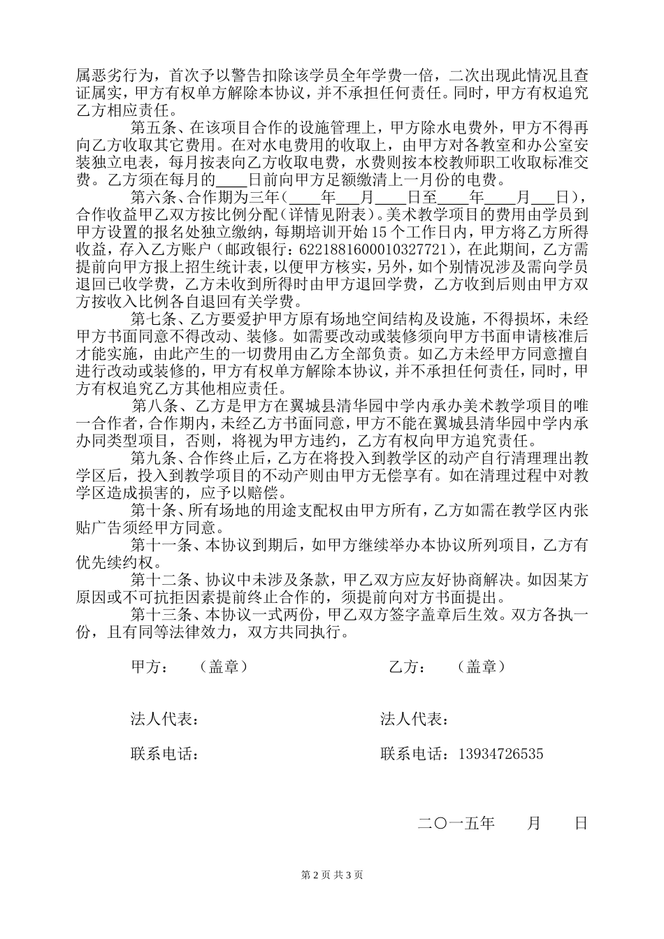 学校项目合作协议_第2页