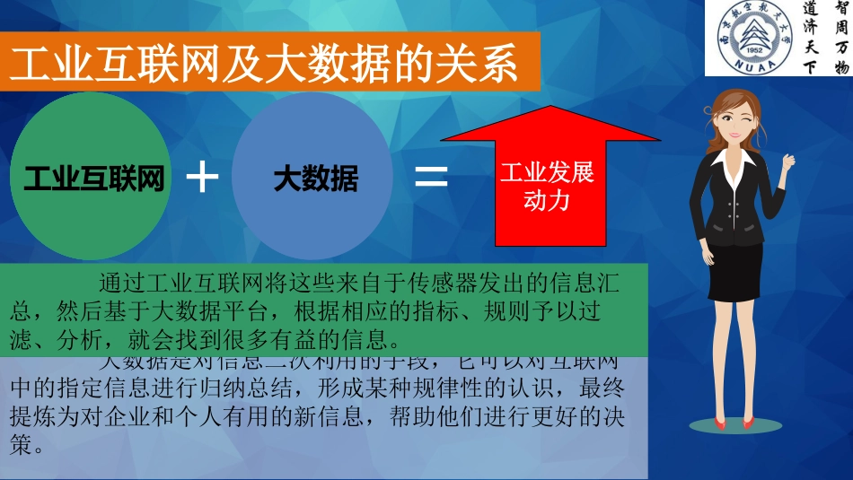 工业互联网与大数据_第3页