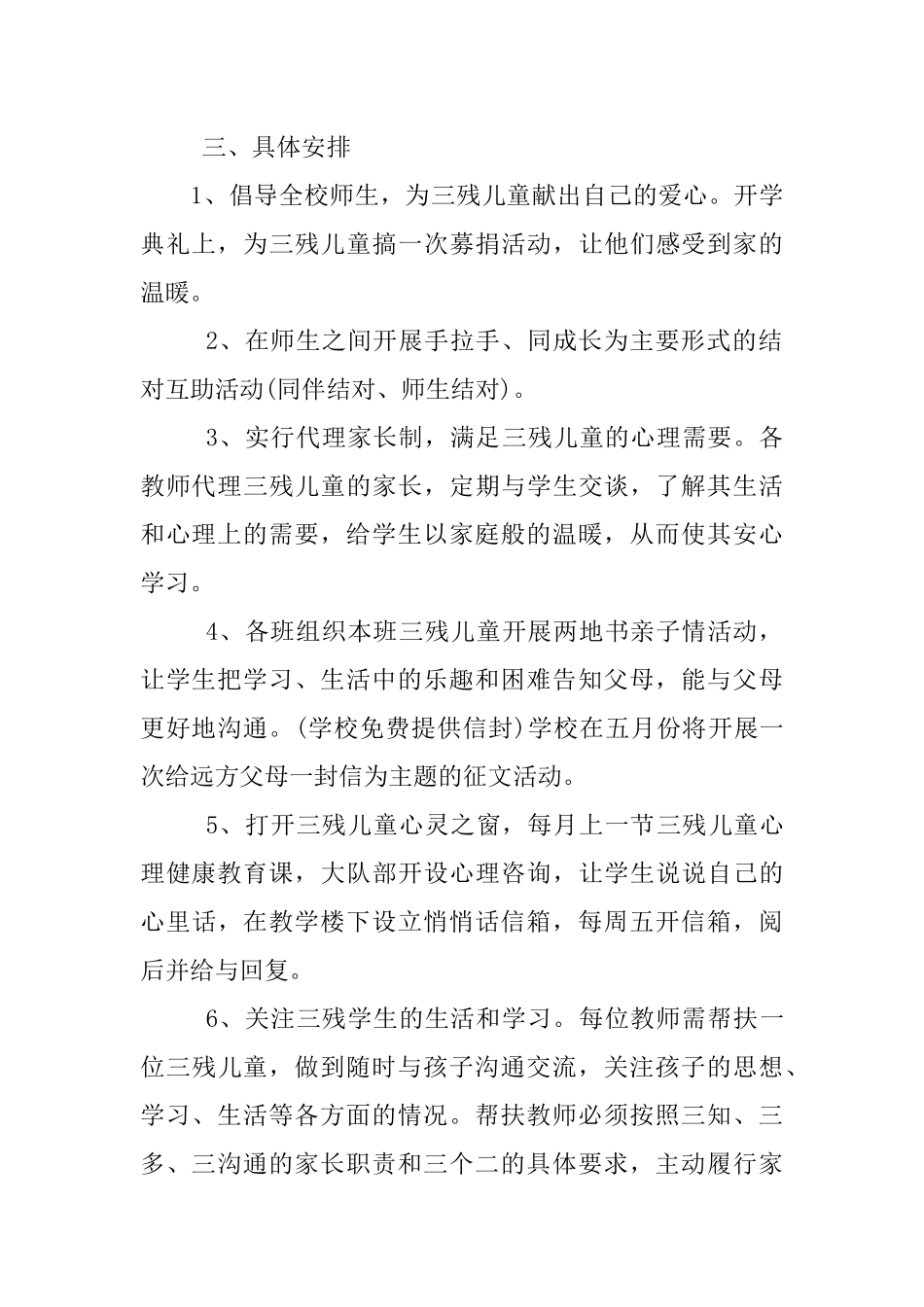 关爱残疾儿童入学方案_第2页