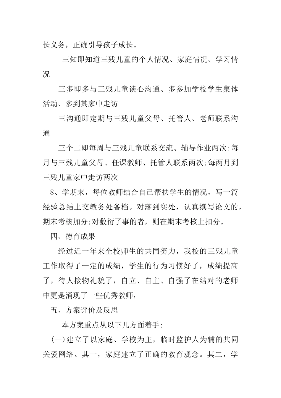 关爱残疾儿童入学方案_第3页