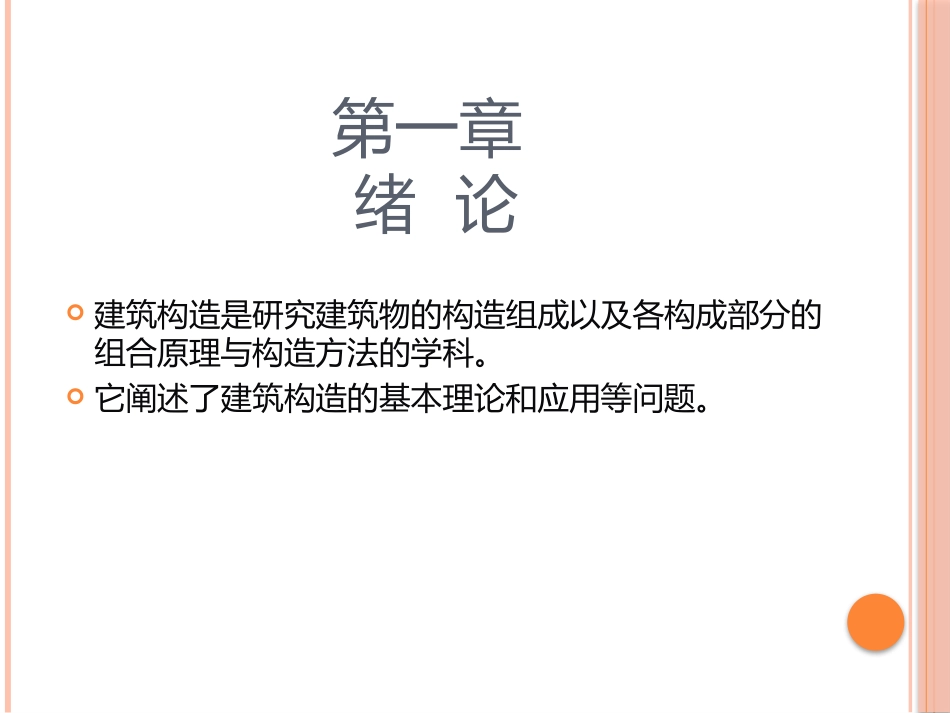 建筑构造上册_第2页