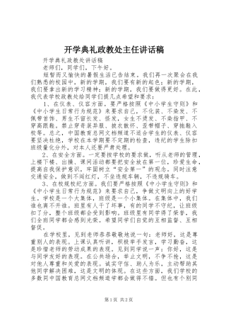 开学典礼政教处主任讲话稿