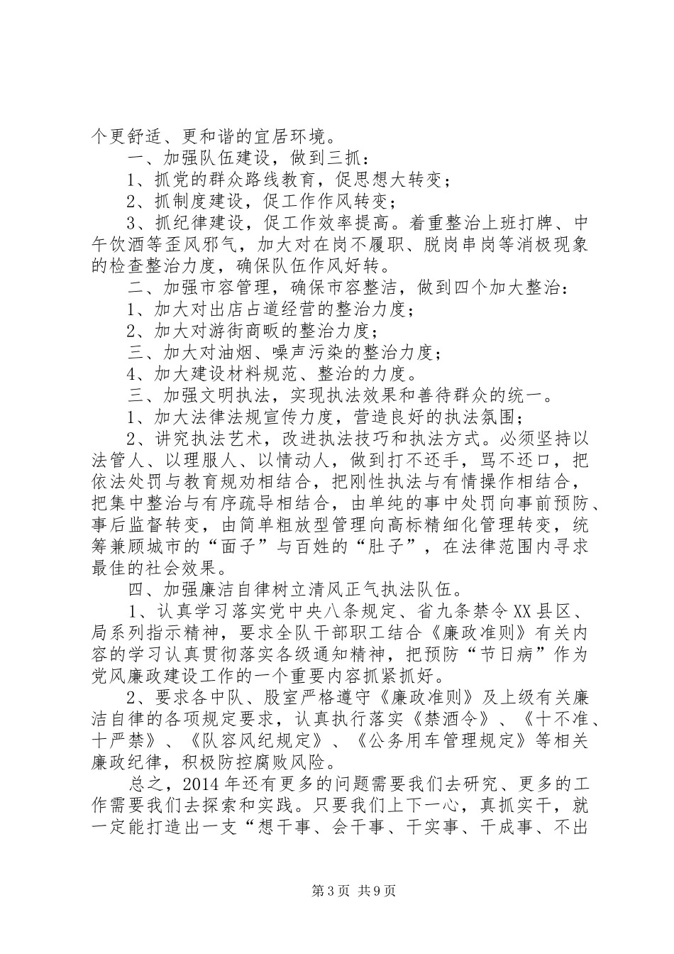 第一篇：20XX年城管工作表态发言20XX年城管工作表态发言_第3页