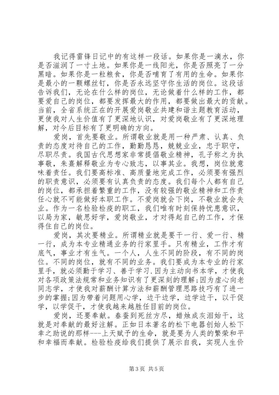 立足本职岗位发挥党员先锋引领作用专题发言稿_第3页