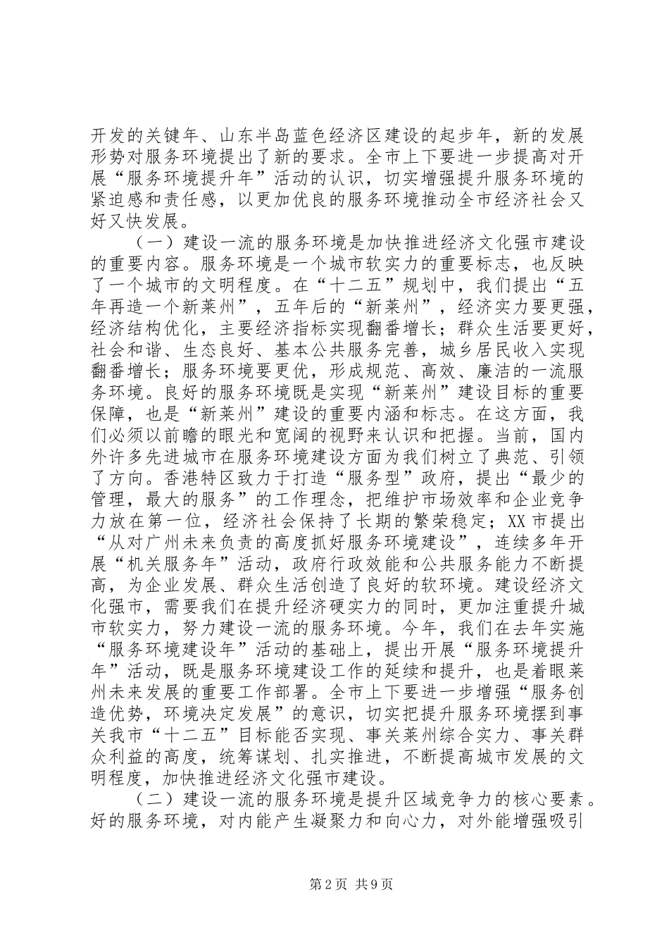 在全县农业农村现代化提升办事效能和服务水平动员大会上的讲话_第2页