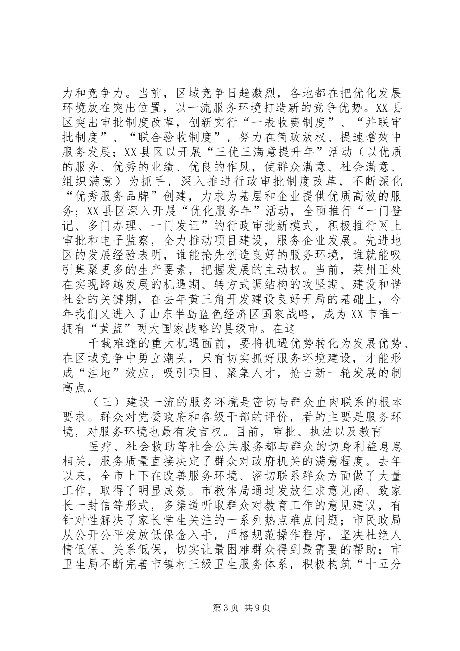 在全县农业农村现代化提升办事效能和服务水平动员大会上的讲话_第3页