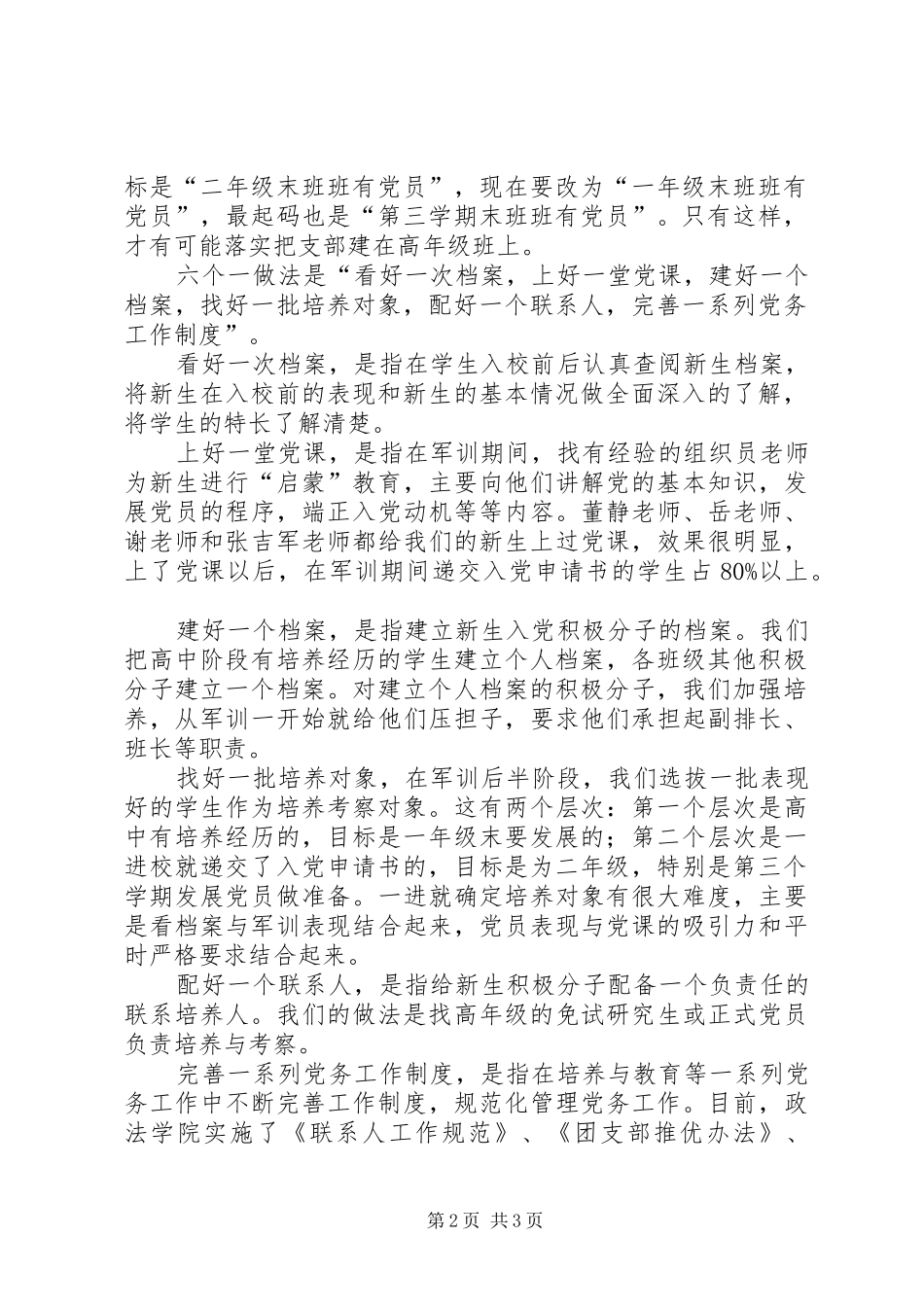 学院党员发展工作会发言_第2页