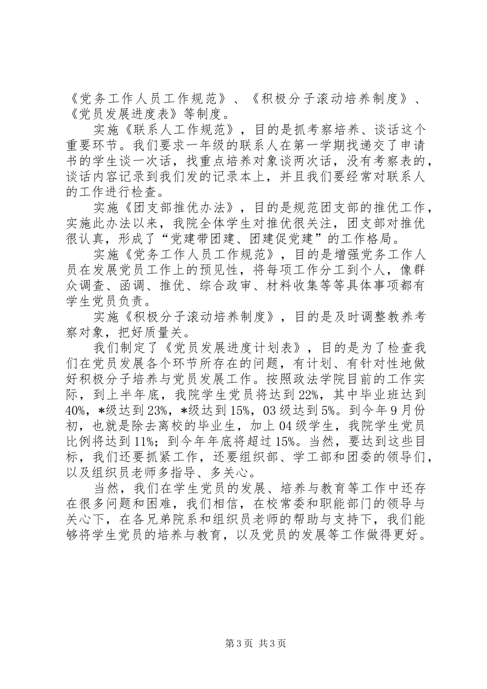 学院党员发展工作会发言_第3页