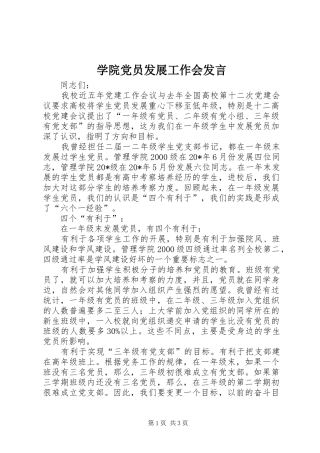 学院党员发展工作会发言