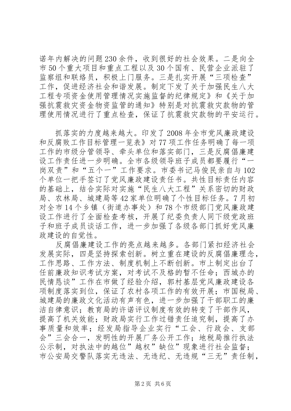 书记在纪检监察动员会发言_第2页