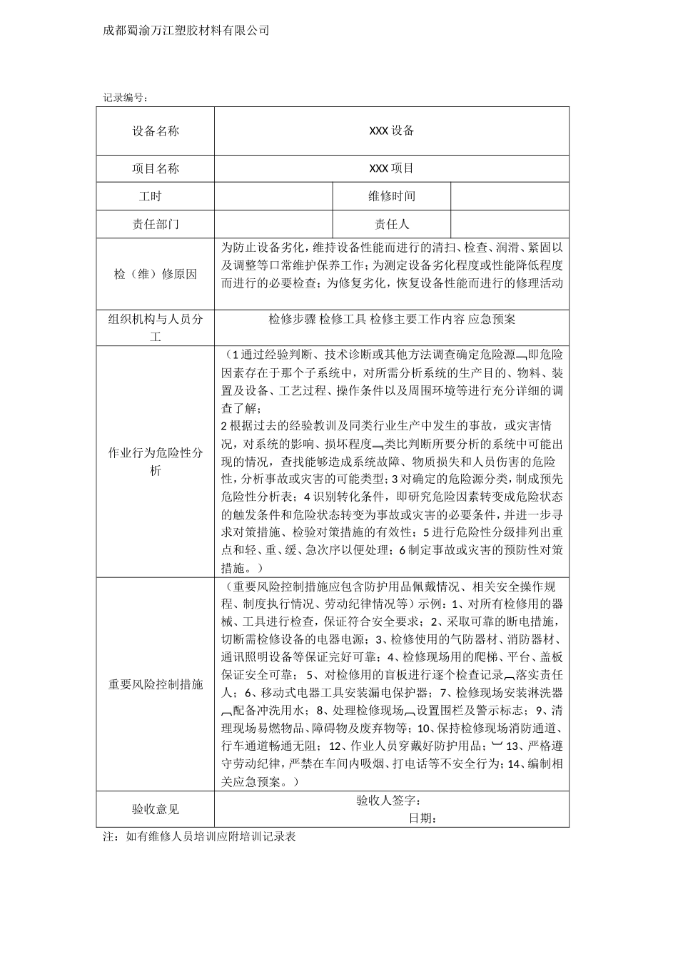 设备检维修方案_第3页