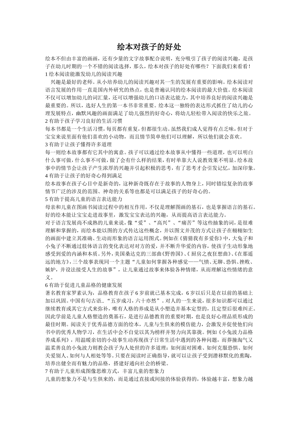 绘本对孩子的好处_第1页