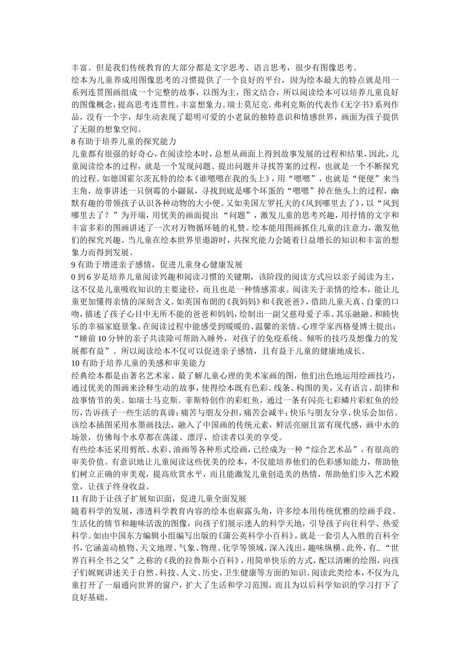 绘本对孩子的好处_第2页