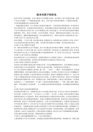 绘本对孩子的好处