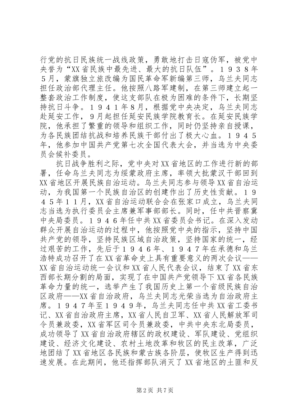 领导在纪念乌兰夫诞辰周年座谈会上的讲话_第2页
