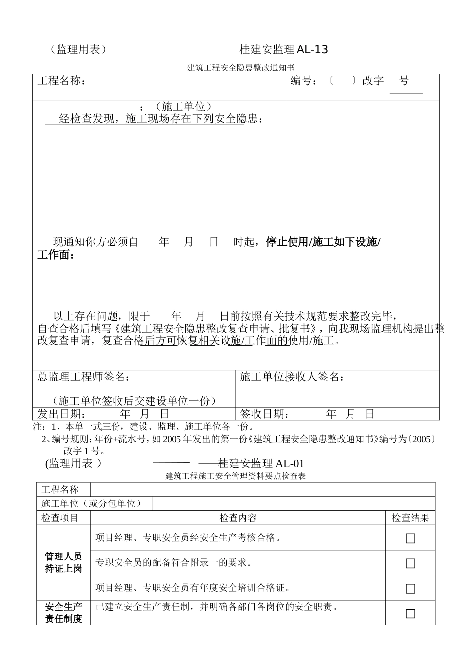 监理用表AL01-17汇总_第1页