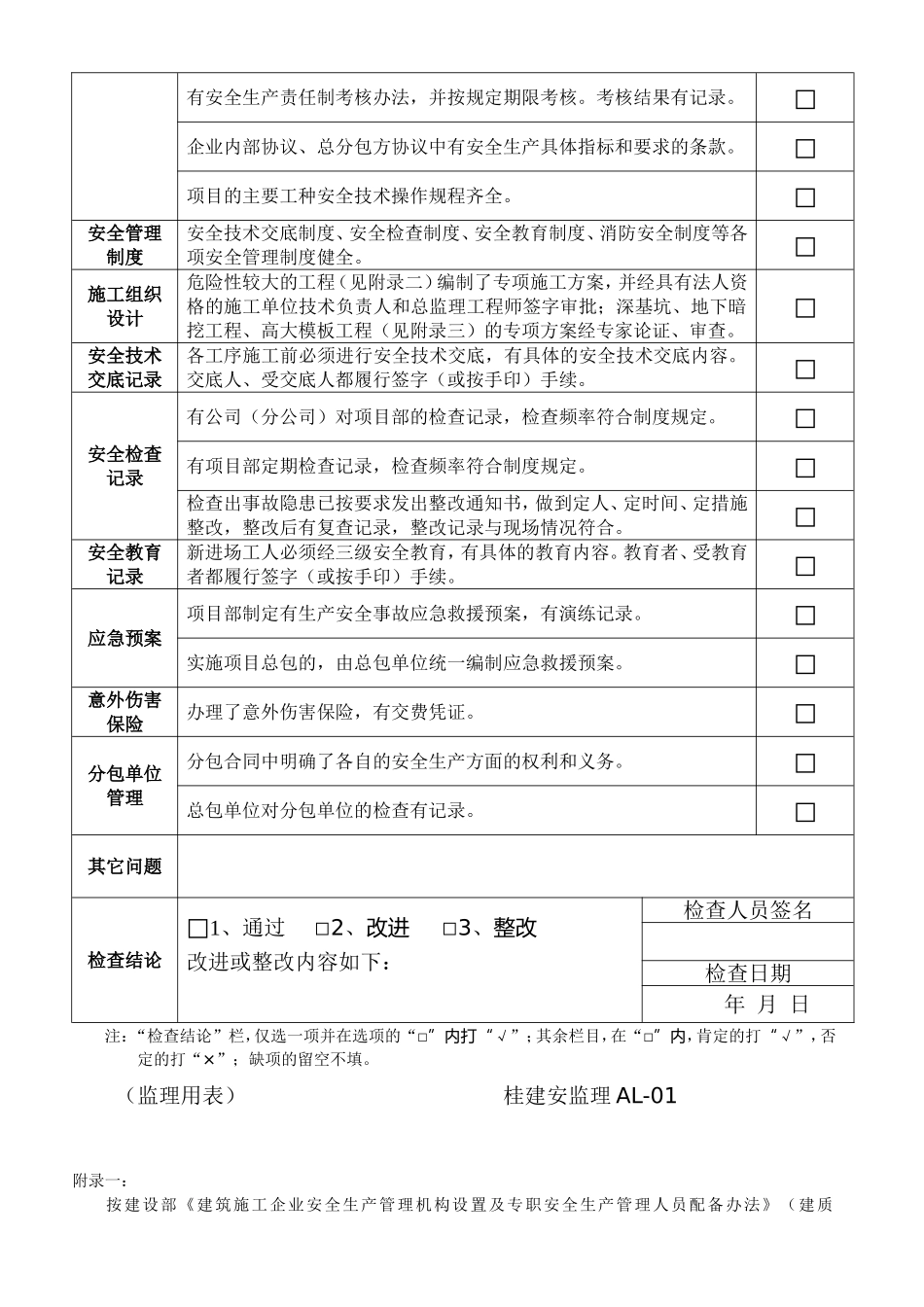 监理用表AL01-17汇总_第2页