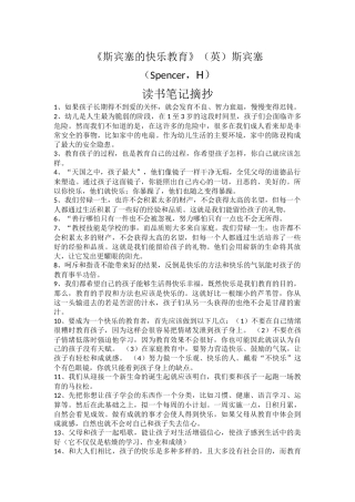 斯宾塞的快乐教育(读书摘抄)