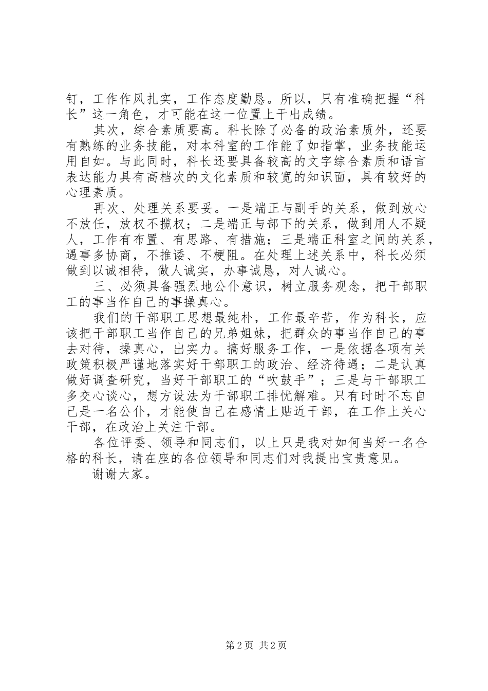 科长的竞聘演讲稿_第2页