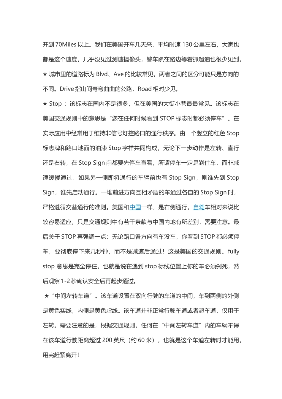 美国交通规则_第2页