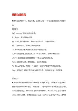 美国交通规则