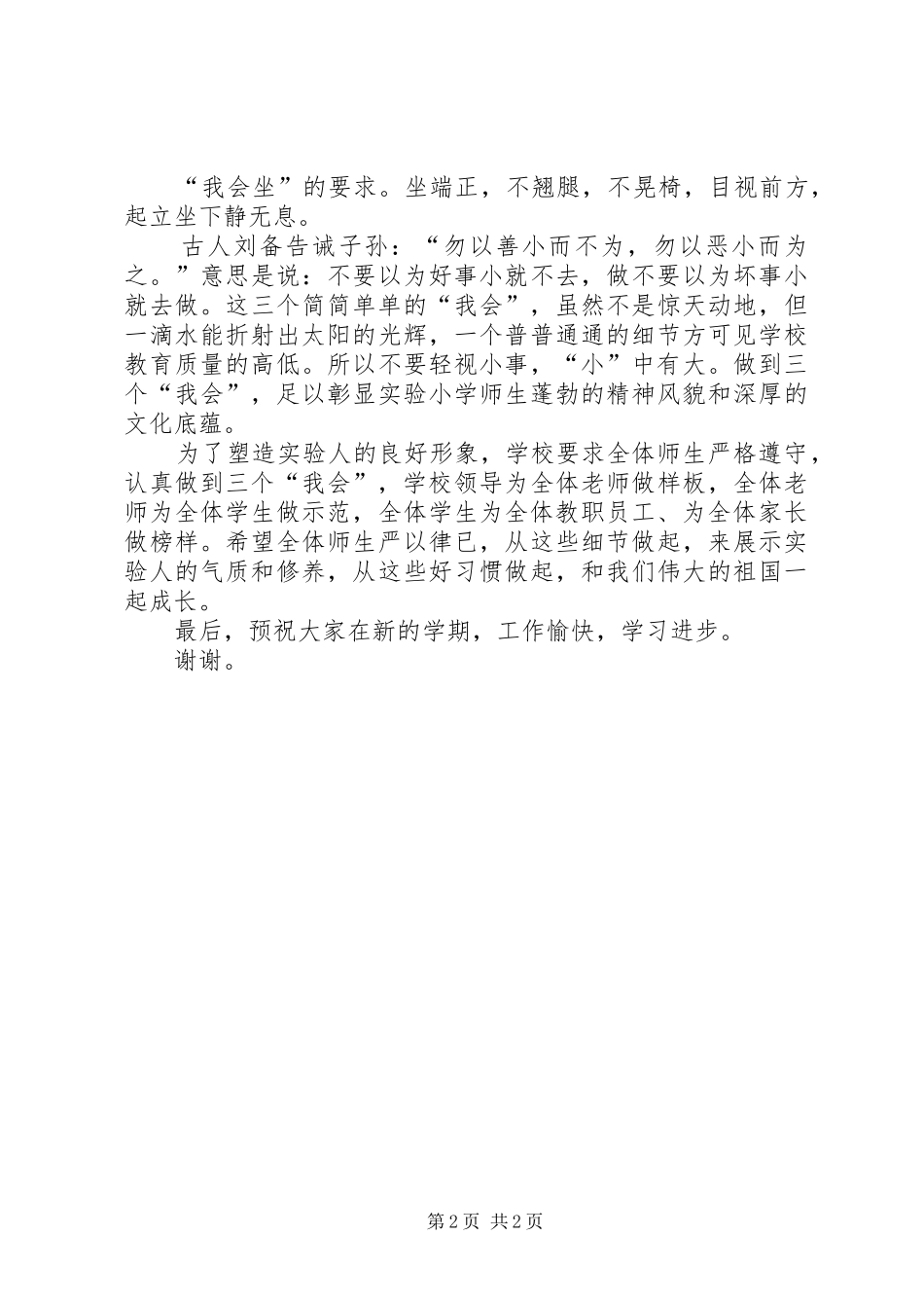 高中秋季开学典礼讲话稿_第2页