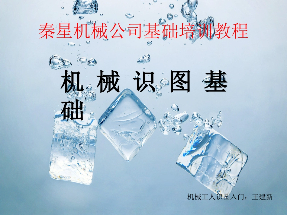 机械识图基础知识_第1页