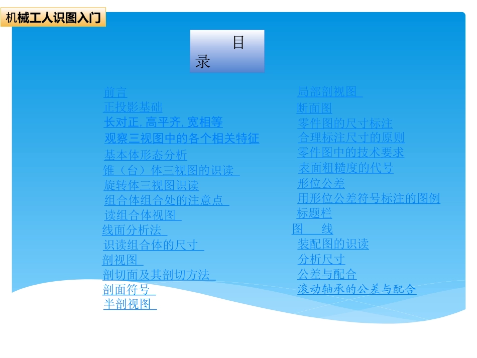 机械识图基础知识_第2页