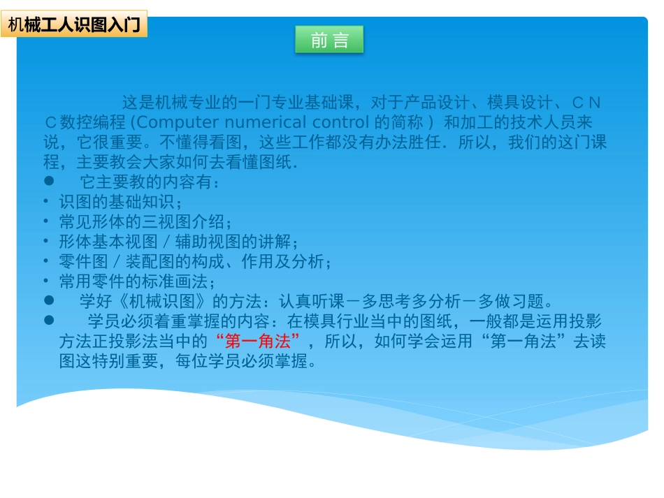 机械识图基础知识_第3页