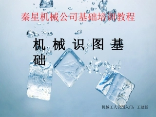 机械识图基础知识