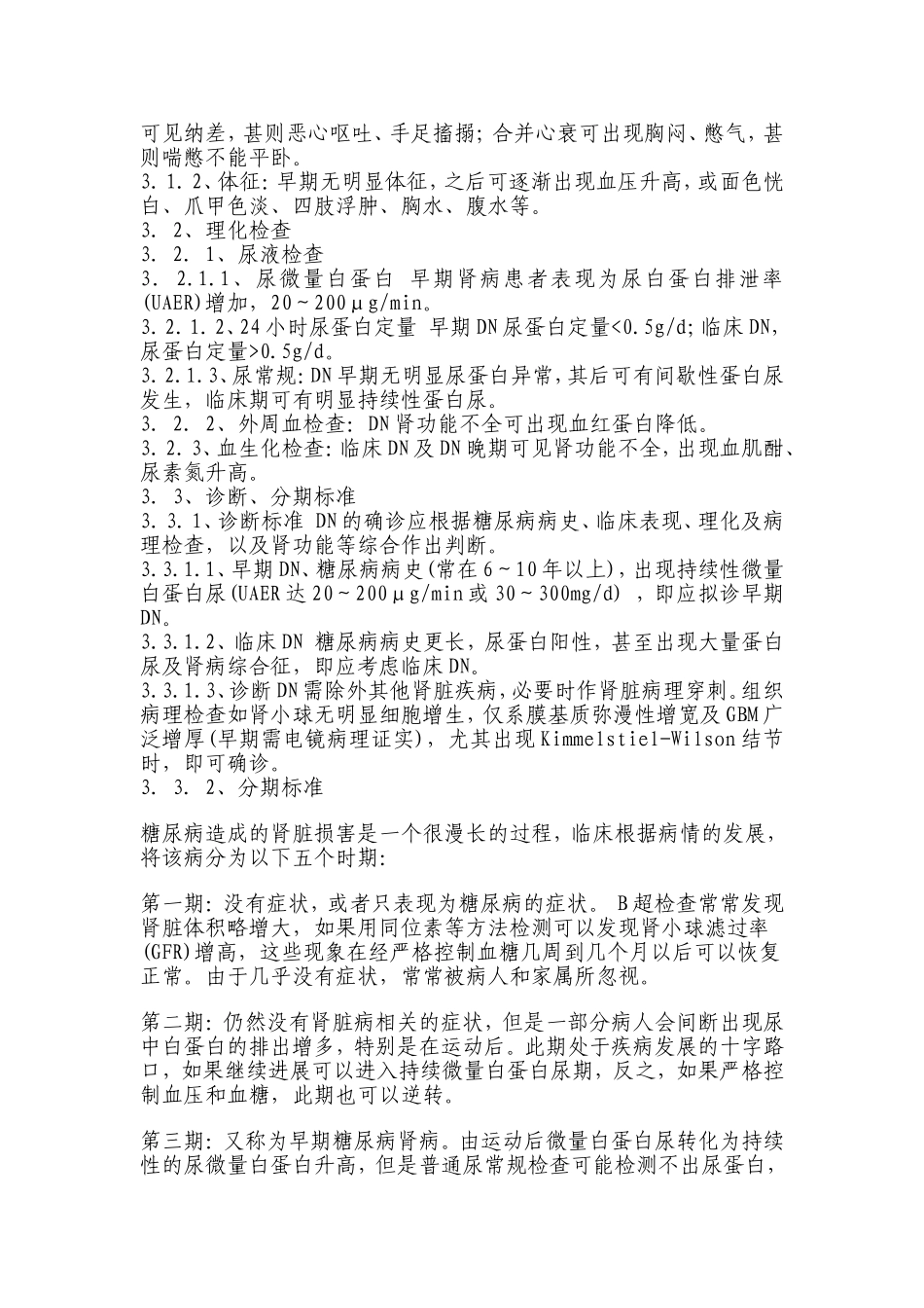 糖尿病肾病中医防治指南_第2页