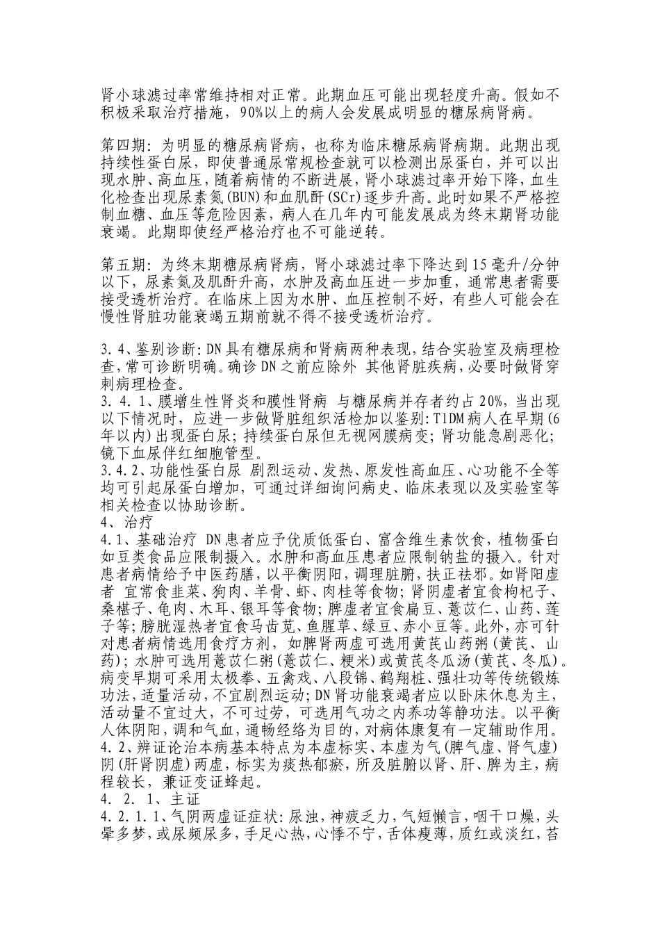 糖尿病肾病中医防治指南_第3页