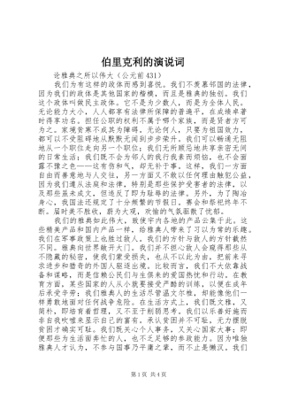 伯里克利的演说词