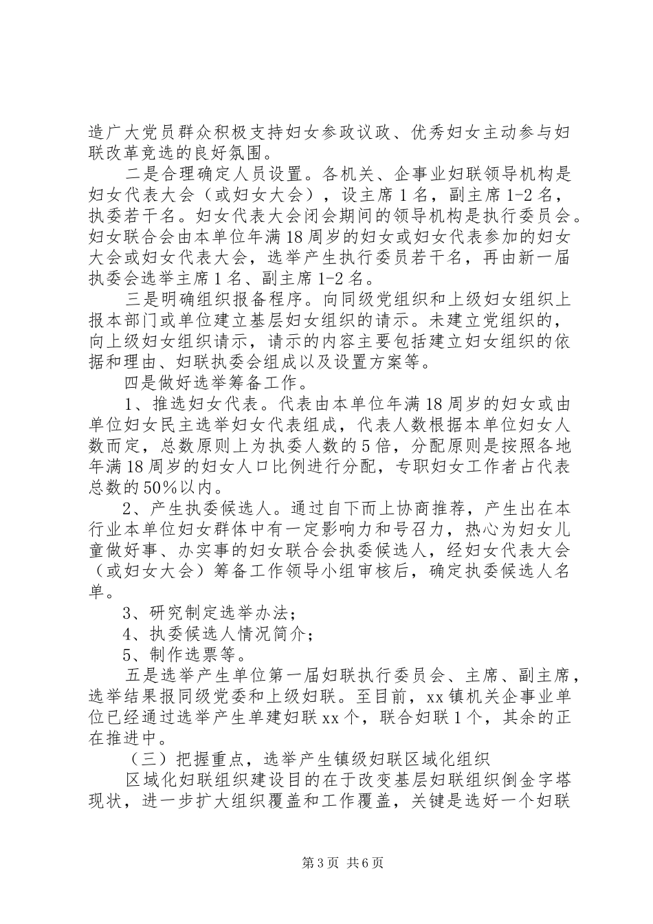 区妇联主席全市区域化改革培训上的讲话范文模板_第3页